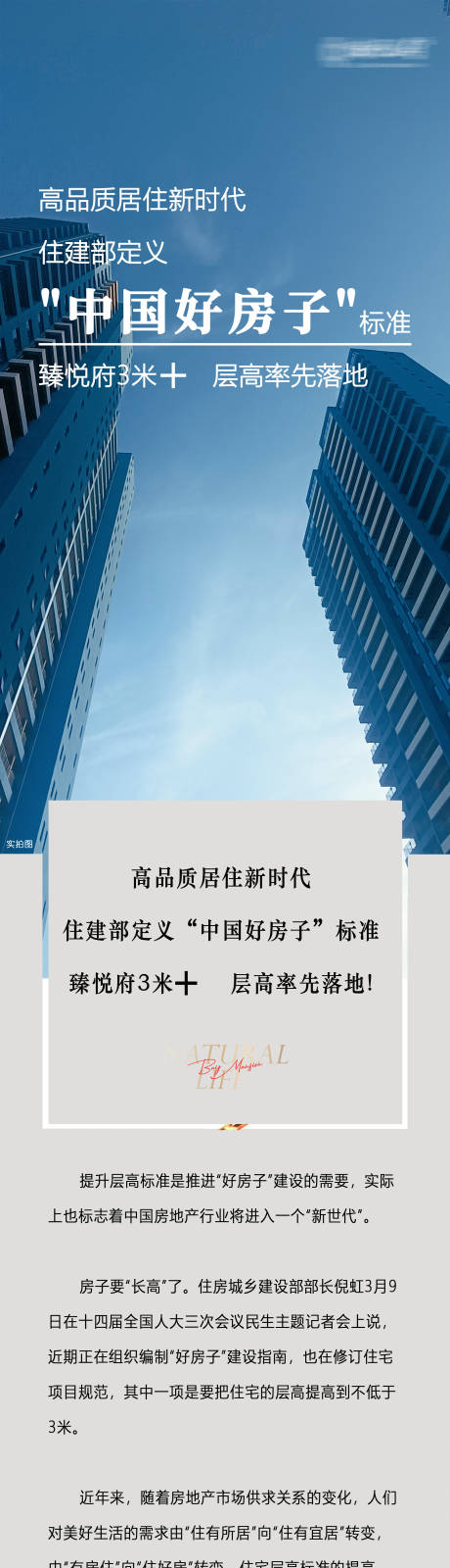 源文件下载【中国好房子居住价值点海报长图】编号：84620029558651079