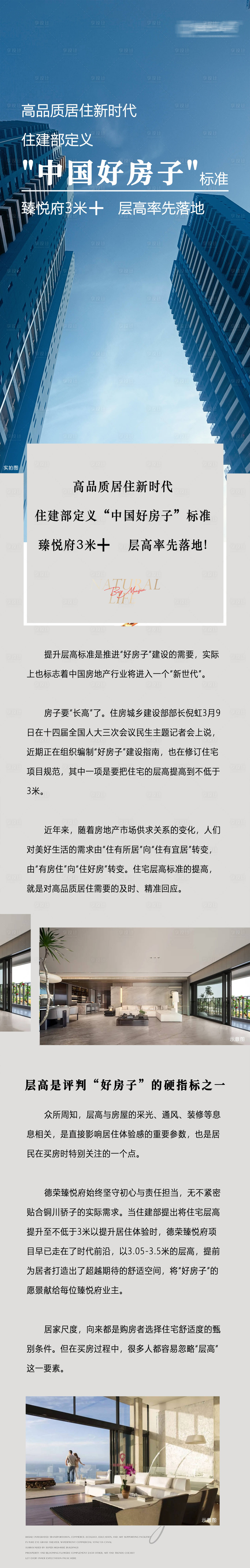 源文件下載【享設(shè)計(jì)】搜索編號：84620029558651079【中國好房子居住價(jià)值點(diǎn)海報(bào)長圖】