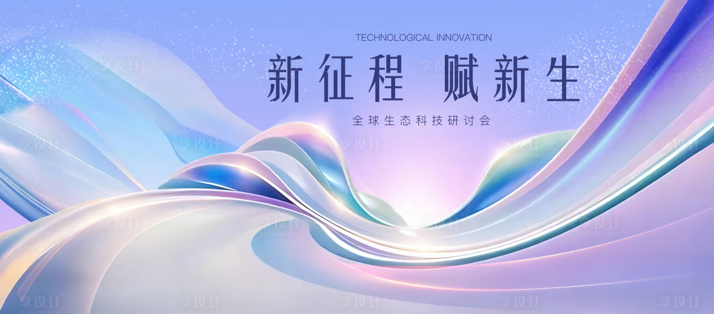 源文件下载【享设计】搜索编号：39400029788869753【生态研讨会】