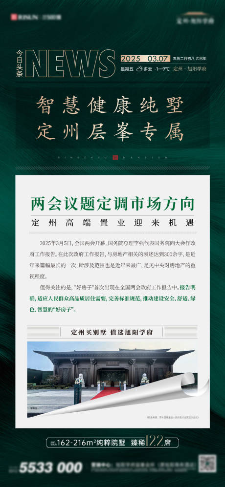 源文件下載【地產綠金政策刷屏海報】編號：93980029266594434