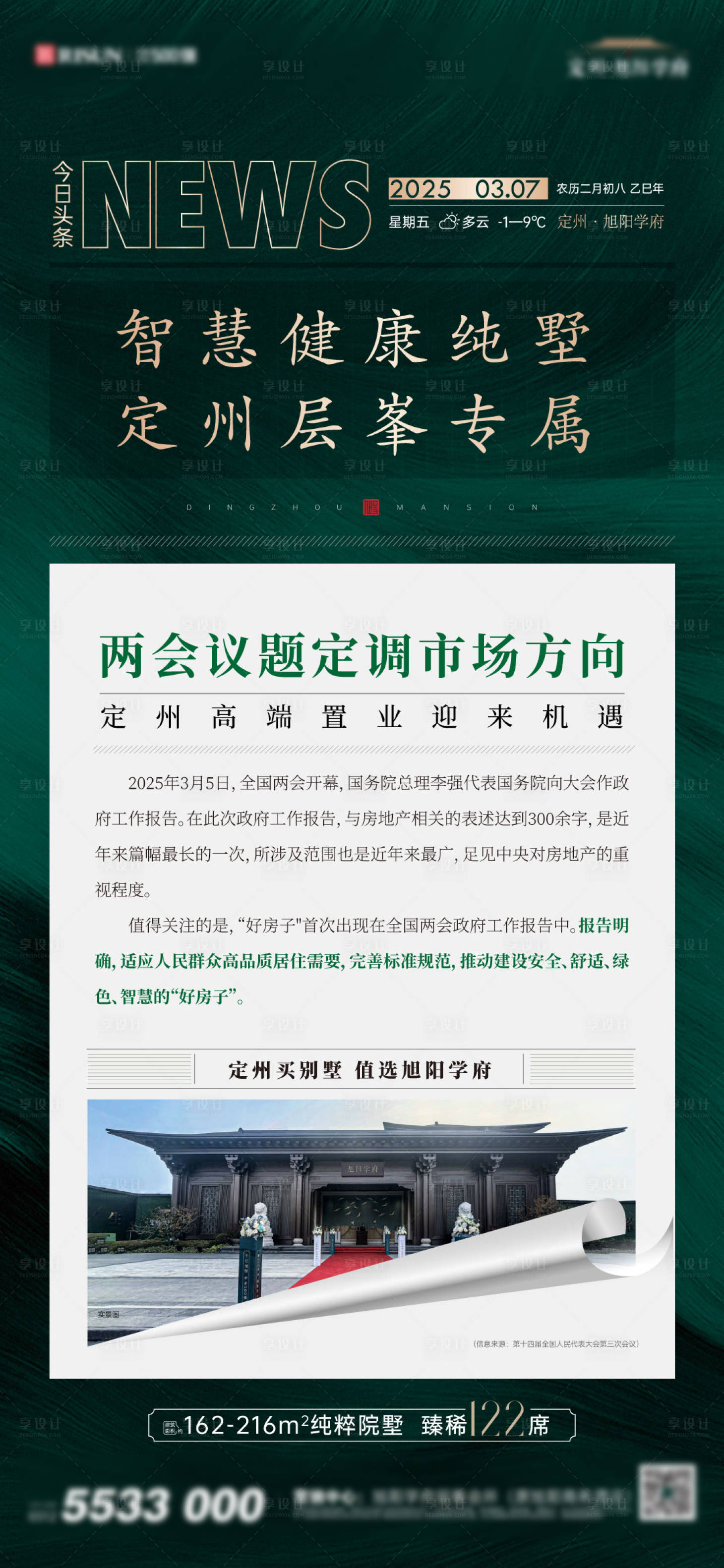 源文件下載【享設計】搜索編號：93980029266594434【地產綠金政策刷屏海報】