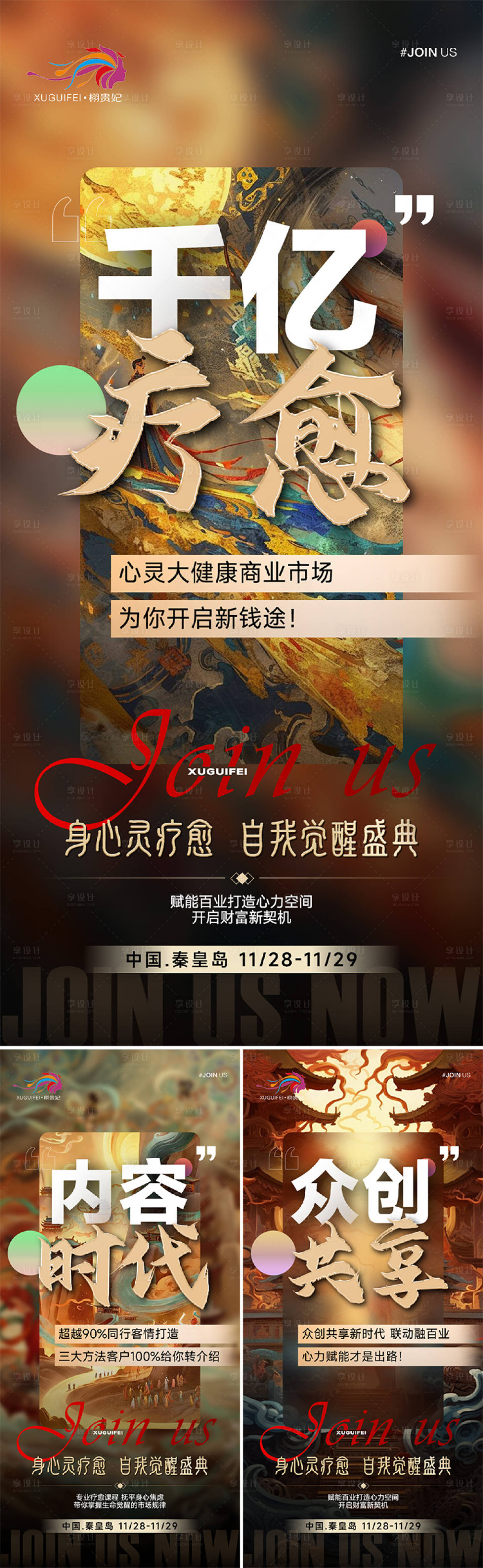 源文件下载【享设计】搜索编号：13960029121116543【疗愈敦煌海报】