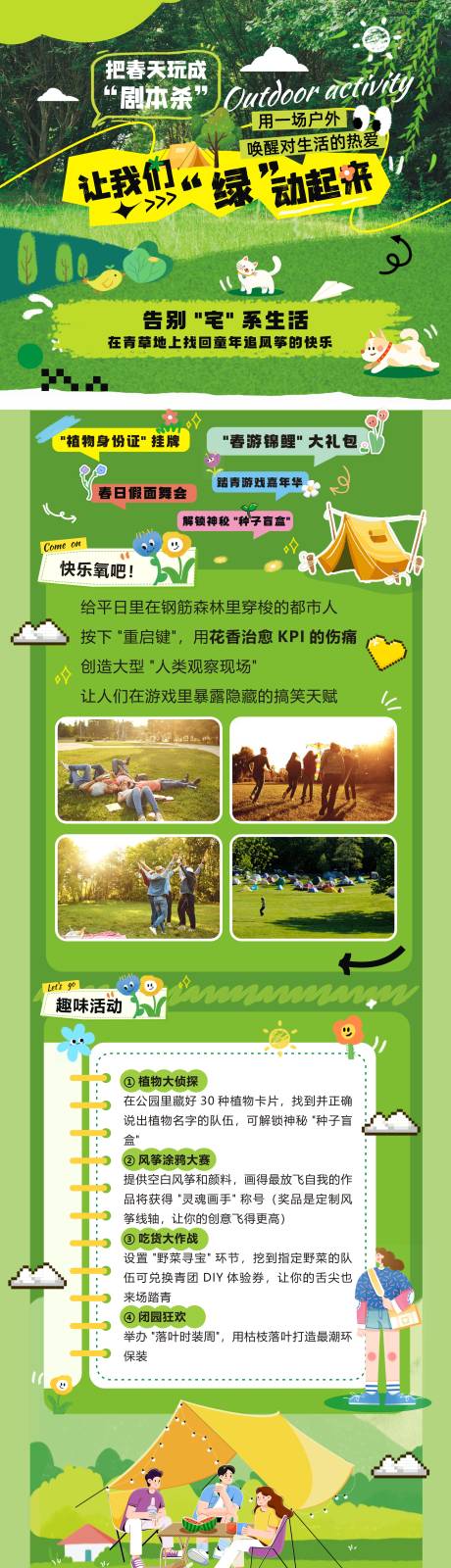 源文件下载【户外活动长图】编号：43040029725585936