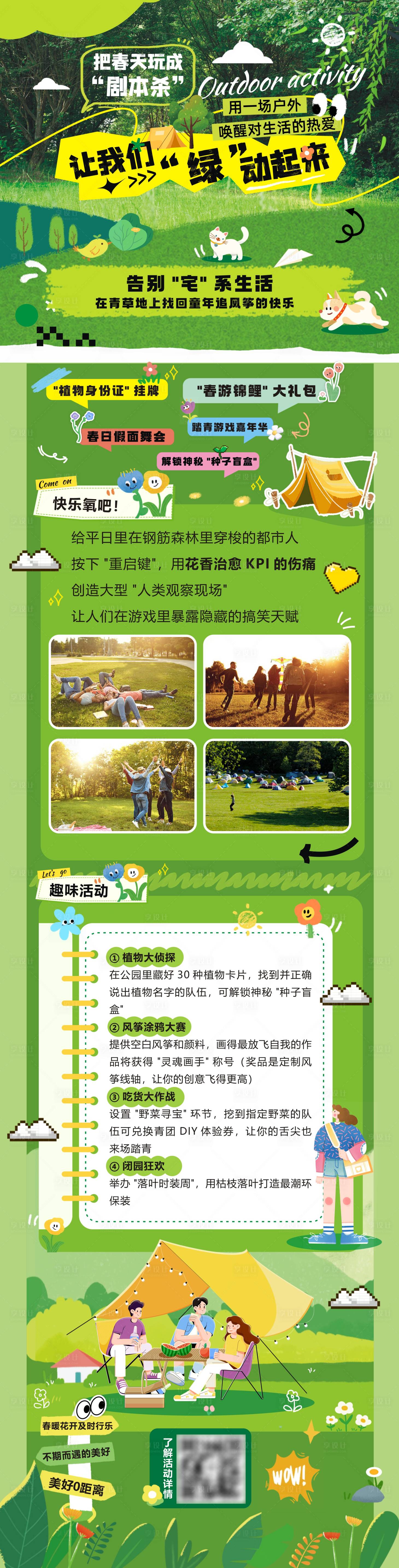 源文件下载【享设计】搜索编号：43040029725585936【户外活动长图】