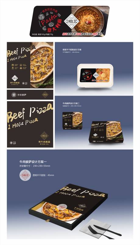 意大利面和披萨包装设计