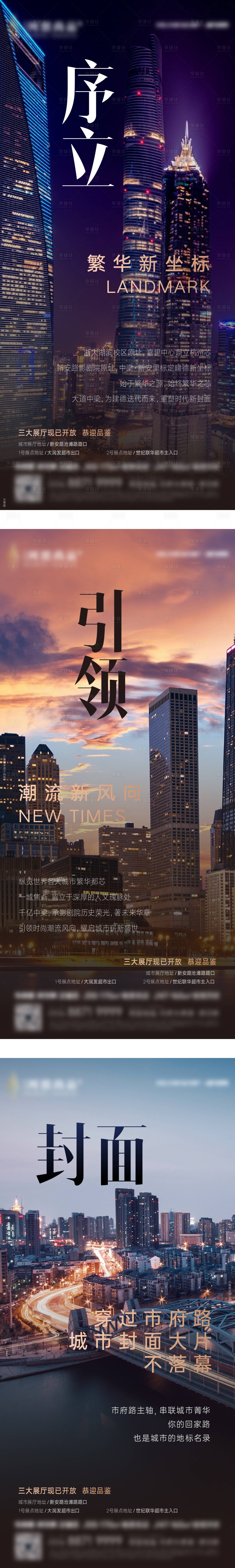 源文件下载【享设计】搜索编号：74610029828392180【房地产系列】