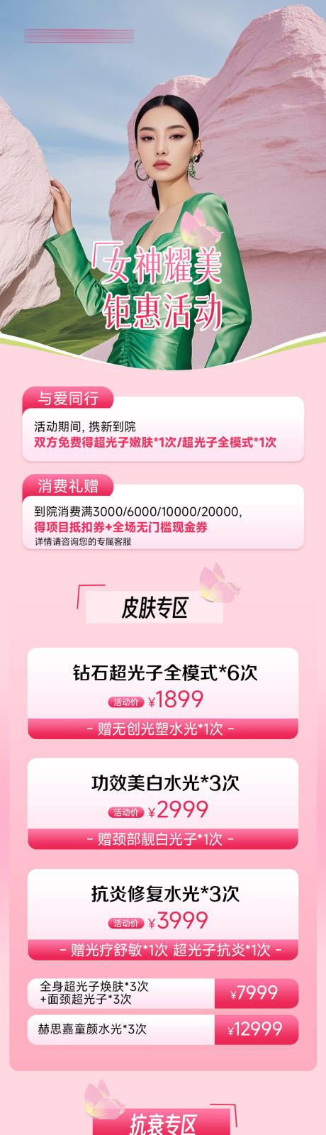 源文件下载【医美春季清新粉色促销长图海报】编号：47680029196717774