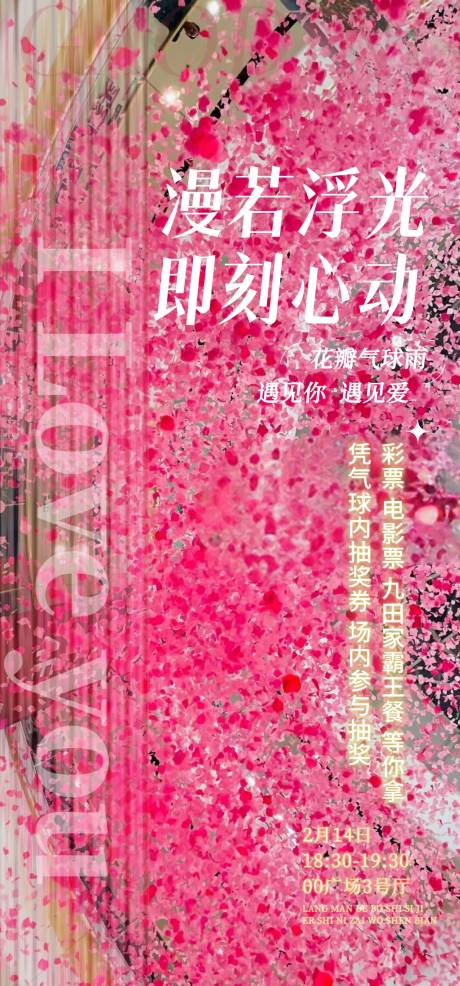 源文件下載【浪漫櫻花雨活動海報】編號：46160029401451042