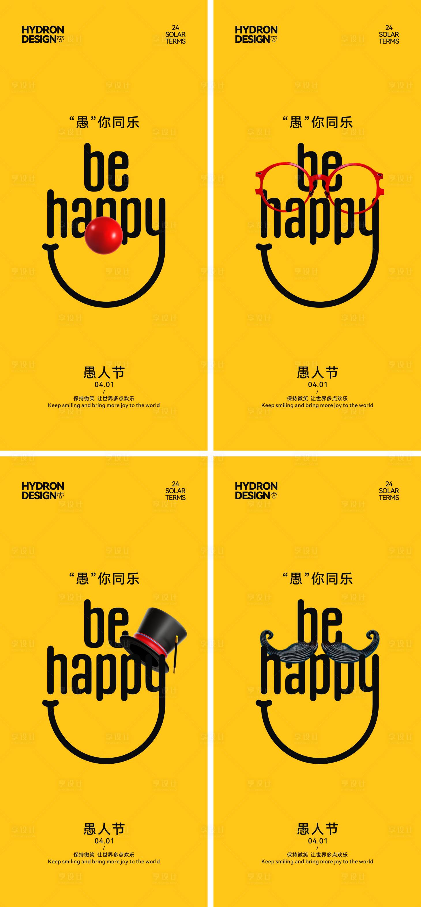 源文件下载【愚人节简约创意系列海报】编号：29420029663989062