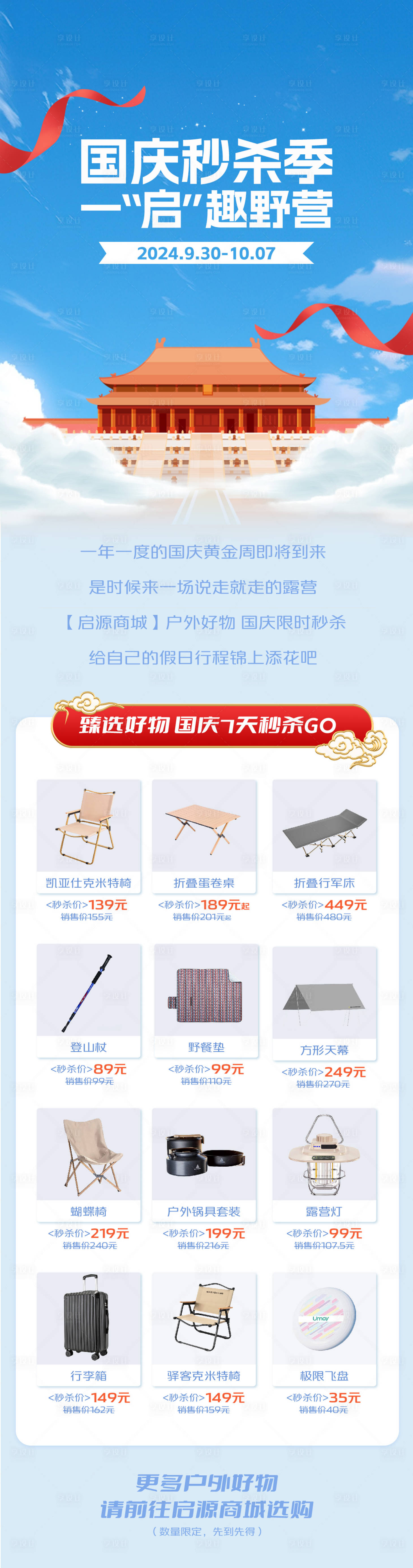 源文件下載【享設計】搜索編號：14250029607235511【國慶商品專題頁】