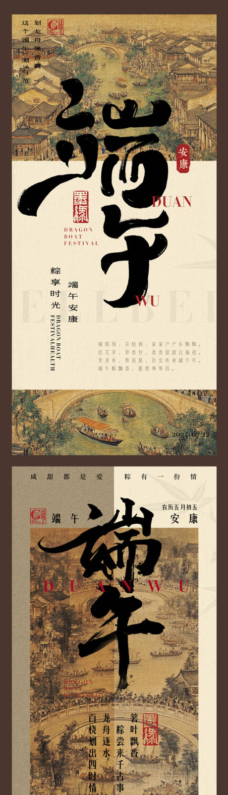 源文件下载【新中式端午节海报】编号：57990029796535114