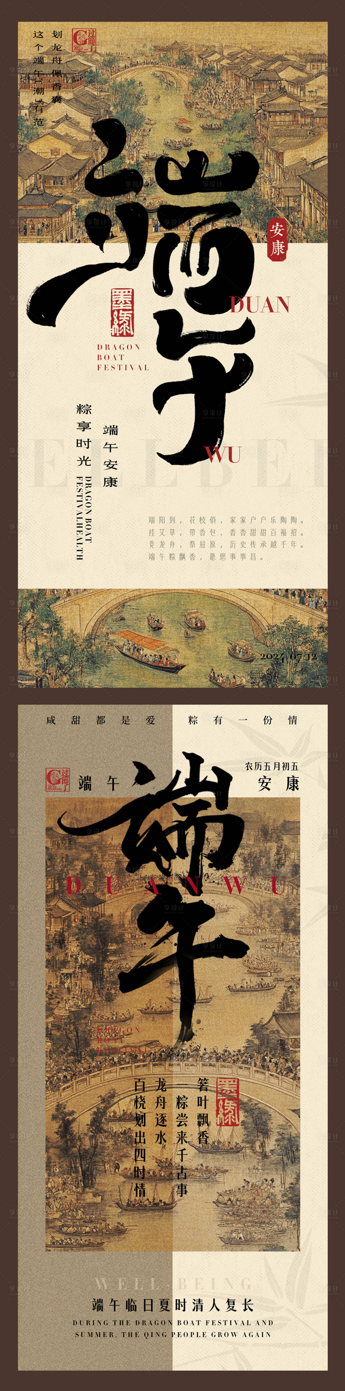 源文件下载【享设计】搜索编号：57990029796535114【新中式端午节海报】