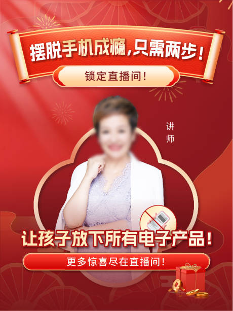 源文件下载【讲师直播封面海报】编号：69980029600756225