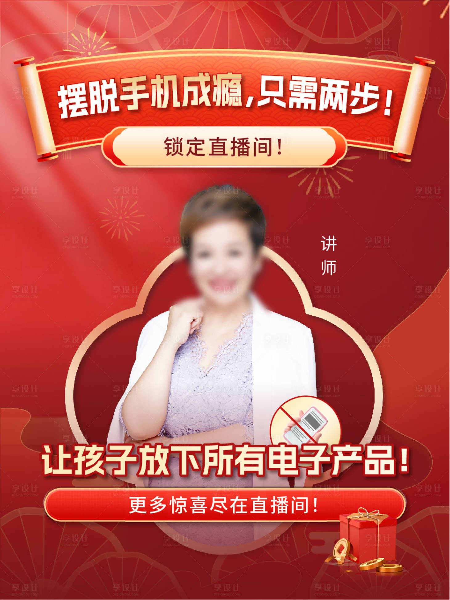 源文件下載【享設(shè)計(jì)】搜索編號(hào)：69980029600756225【講師直播封面海報(bào)】