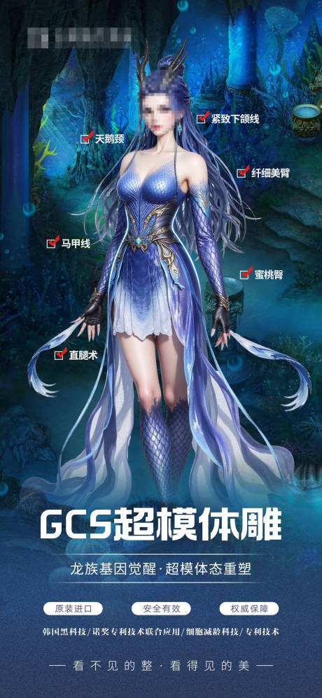 医美水光体雕海报