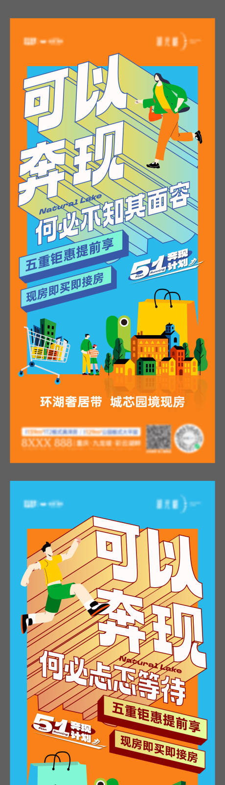 源文件下载【五一购房节海报】编号：45540029324888455