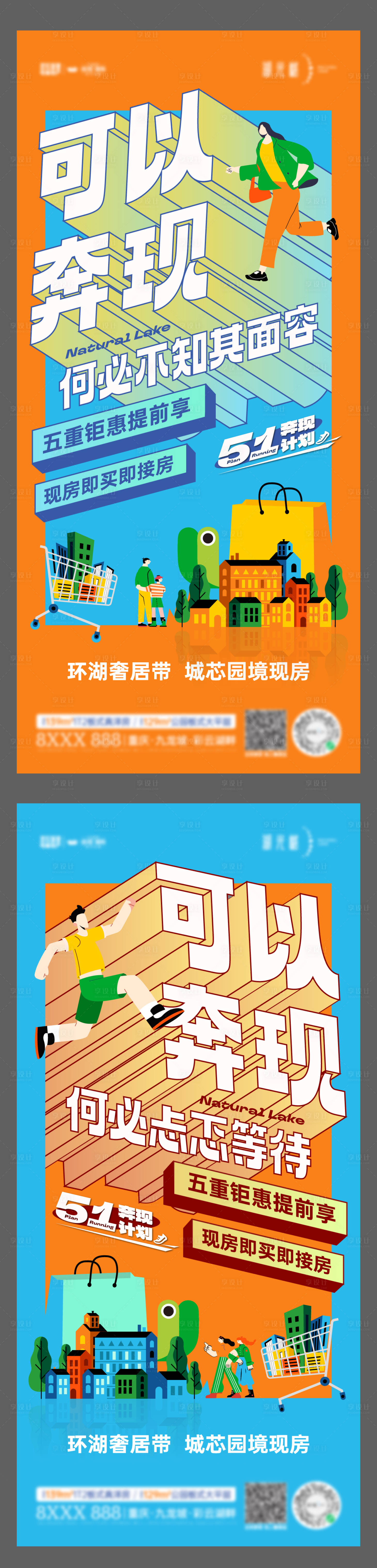 源文件下載【享設計】搜索編號：45540029324888455【五一購房節海報】