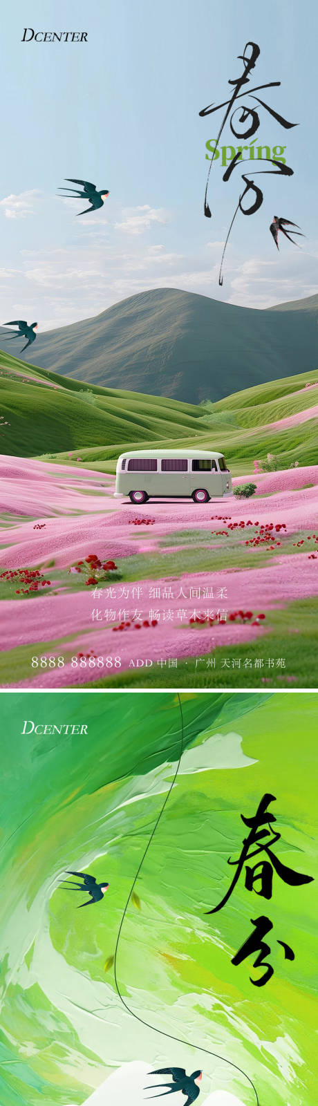 源文件下載【享設計】搜索編號：77690029463169537【春風海報】