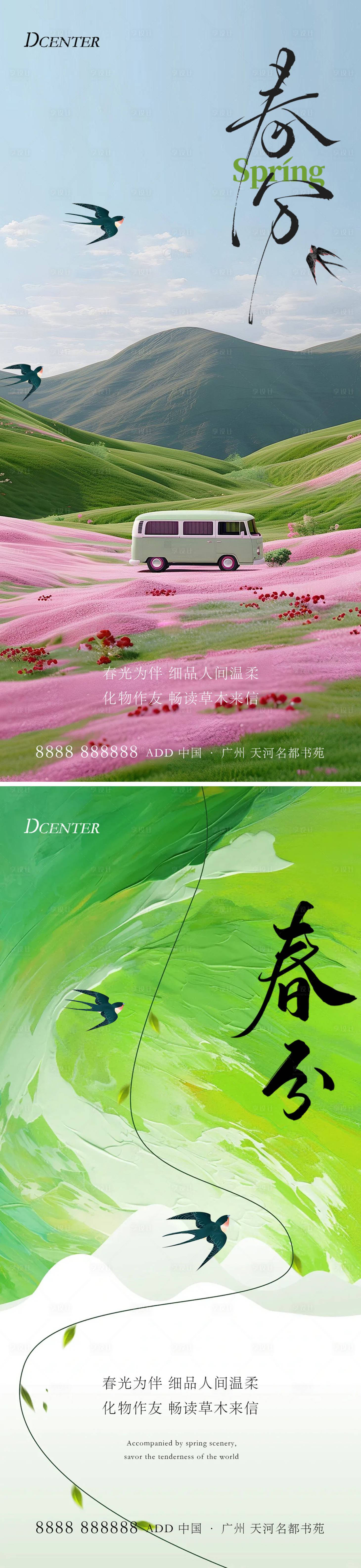 源文件下載【享設計】搜索編號：77690029463169537【春風海報】