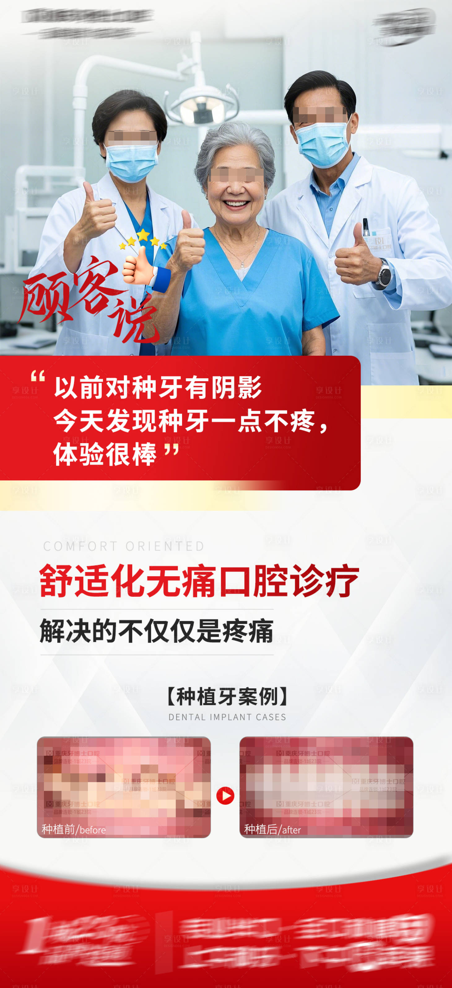 源文件下载【享设计】搜索编号：45300029230307008【种植牙 】