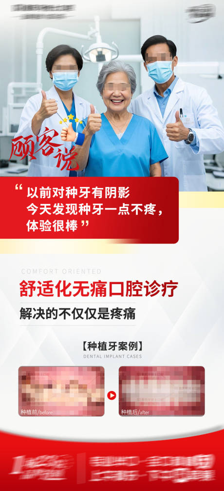 种植牙 