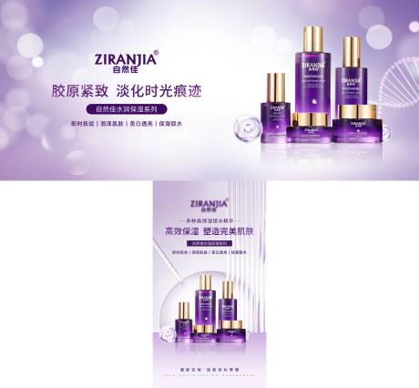 源文件下载【享设计】搜索编号：73040029845769555【医美护肤品海报】