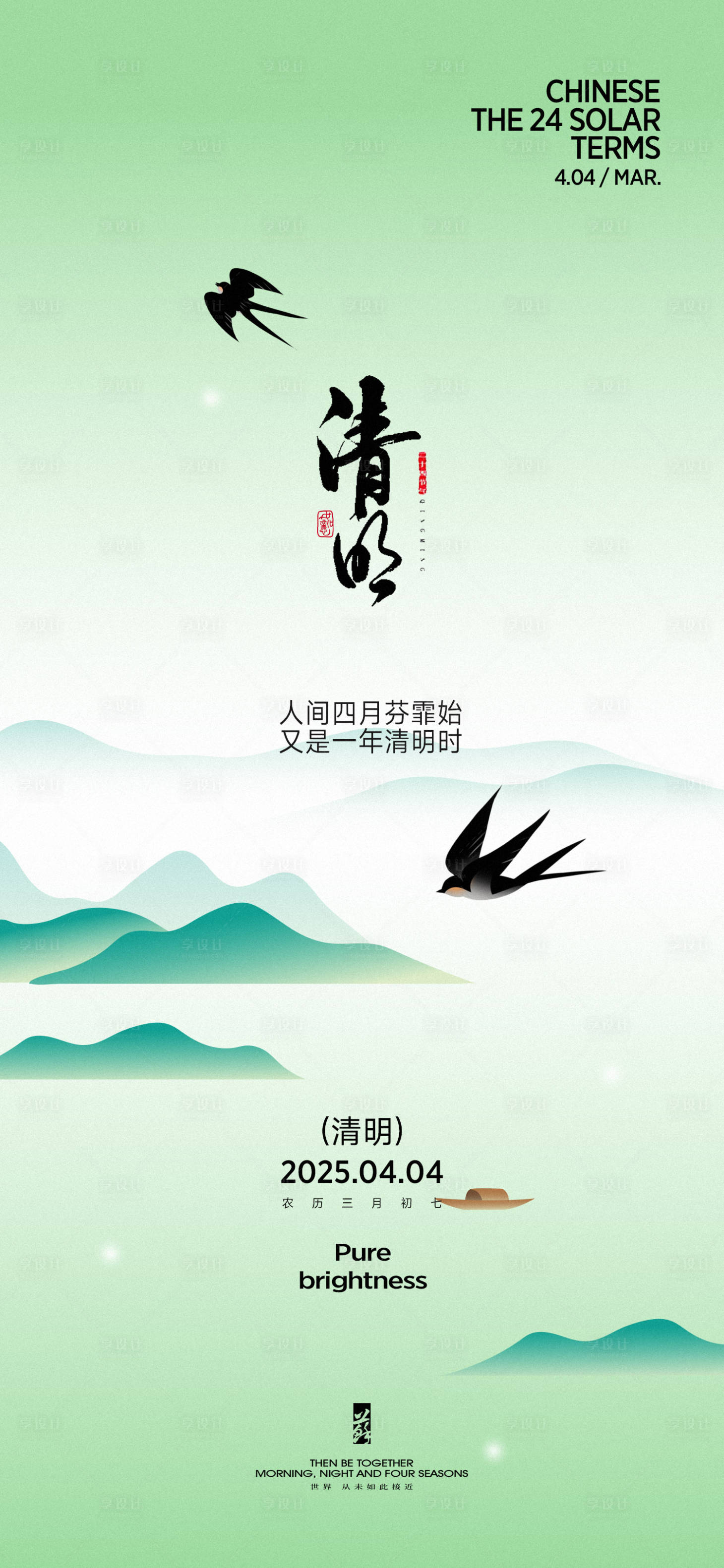 源文件下载【清明春分谷雨节气海报】编号：41170029690135320