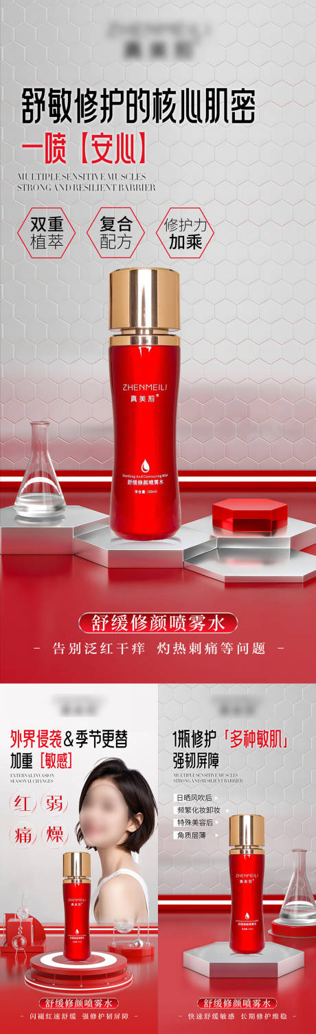 源文件下载【医美护肤品系列海报】编号：99360029771511261