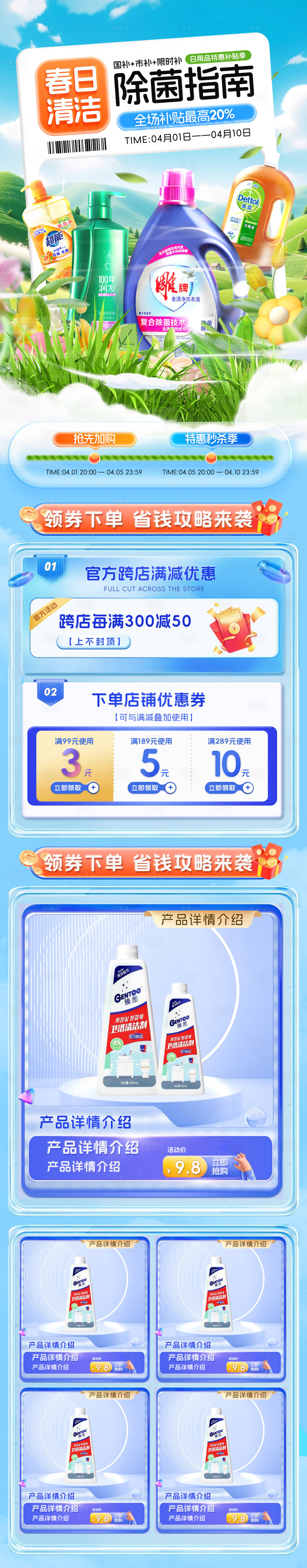 源文件下载【享设计】搜索编号：47230029780621723【日用品洗护除菌清洁剂领券优惠电商首页】