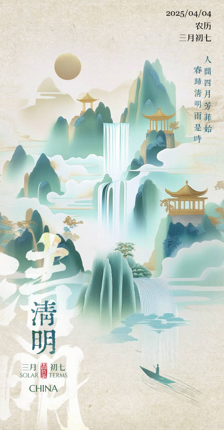 源文件下载【享设计】搜索编号：82990029823167154【清明节简约国风海报】
