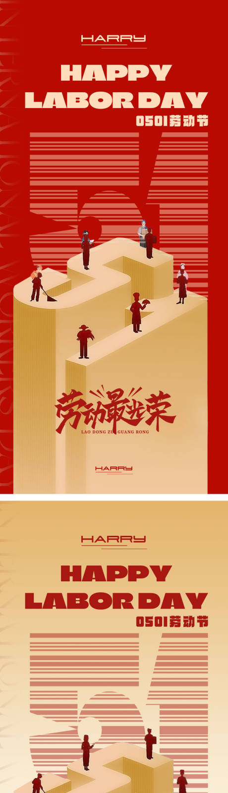 源文件下载【享设计】搜索编号：58540029644468806【五一51劳动节海报设计】