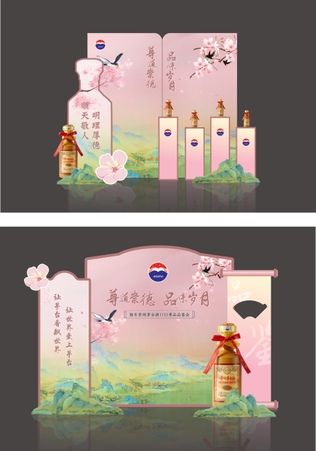 源文件下载【白酒品鉴会美陈】编号：51590029525105011