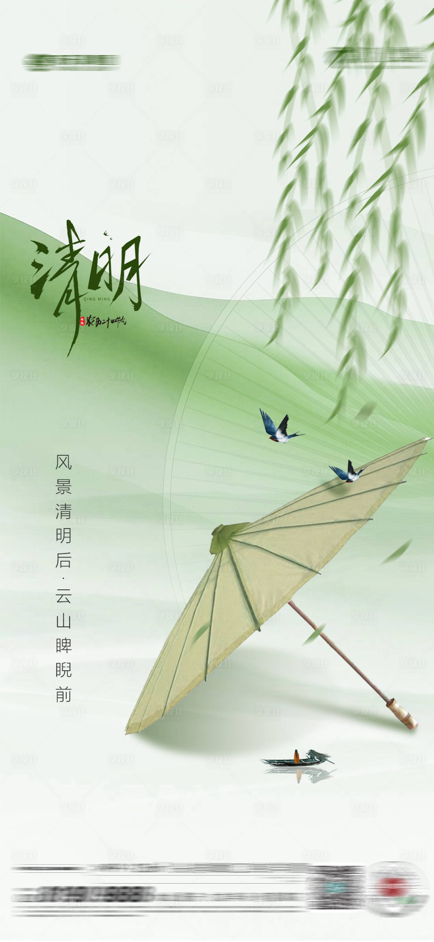 源文件下载【清明节气海报】编号：86270029325337915