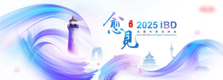 源文件下載【愈見(jiàn)會(huì)議活動(dòng)背景板】編號(hào)：53020029513287466