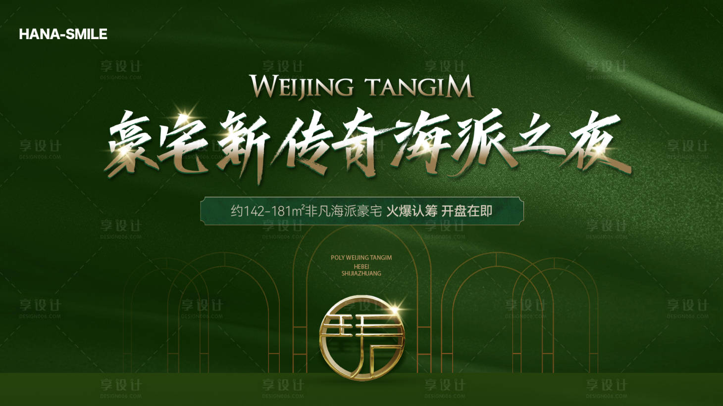 源文件下載【享設計】搜索編號：31160029845209460【綠色絲綢活動主畫面】