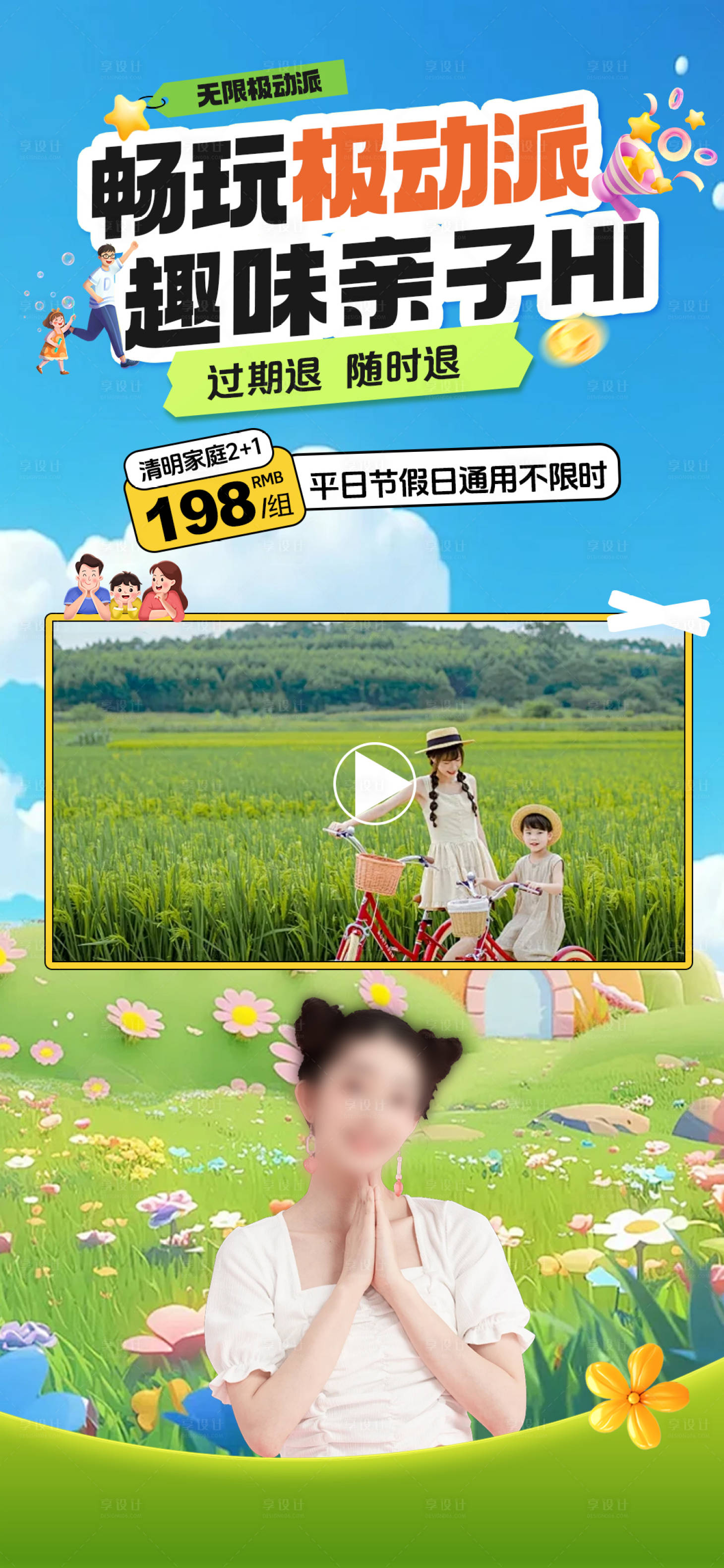 源文件下载【亲子游玩运动直播贴片】编号：24380029735626413