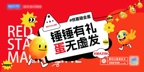 源文件下载【砸金蛋活动展板背景板】编号：30430029647607004