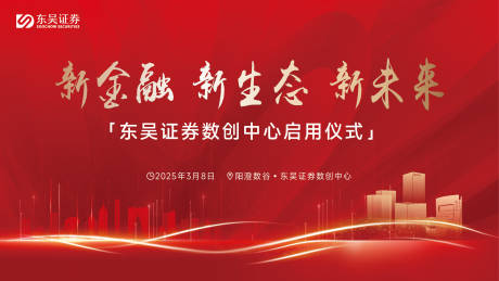 源文件下载【启用仪式主视觉】编号：83280029349748157