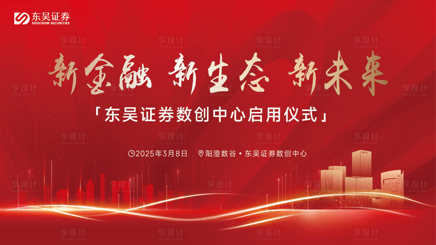源文件下载【享设计】搜索编号：83280029349748157【启用仪式主视觉】