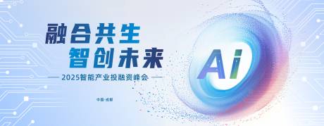 源文件下载【智能AI科技峰会背景】编号：14760029510861544