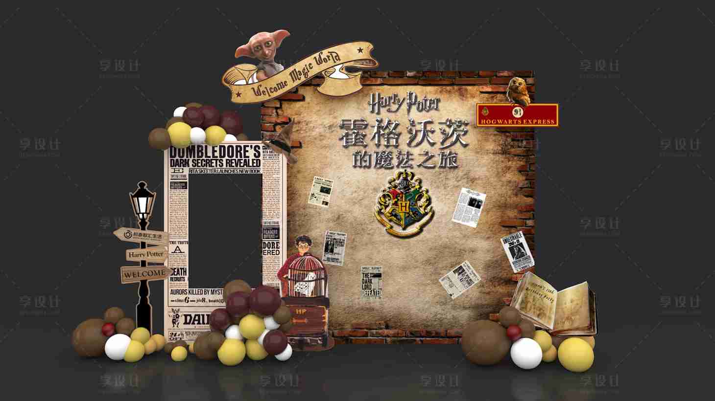 源文件下载【哈利波特魔法美陈堆头】编号：31960029814074572