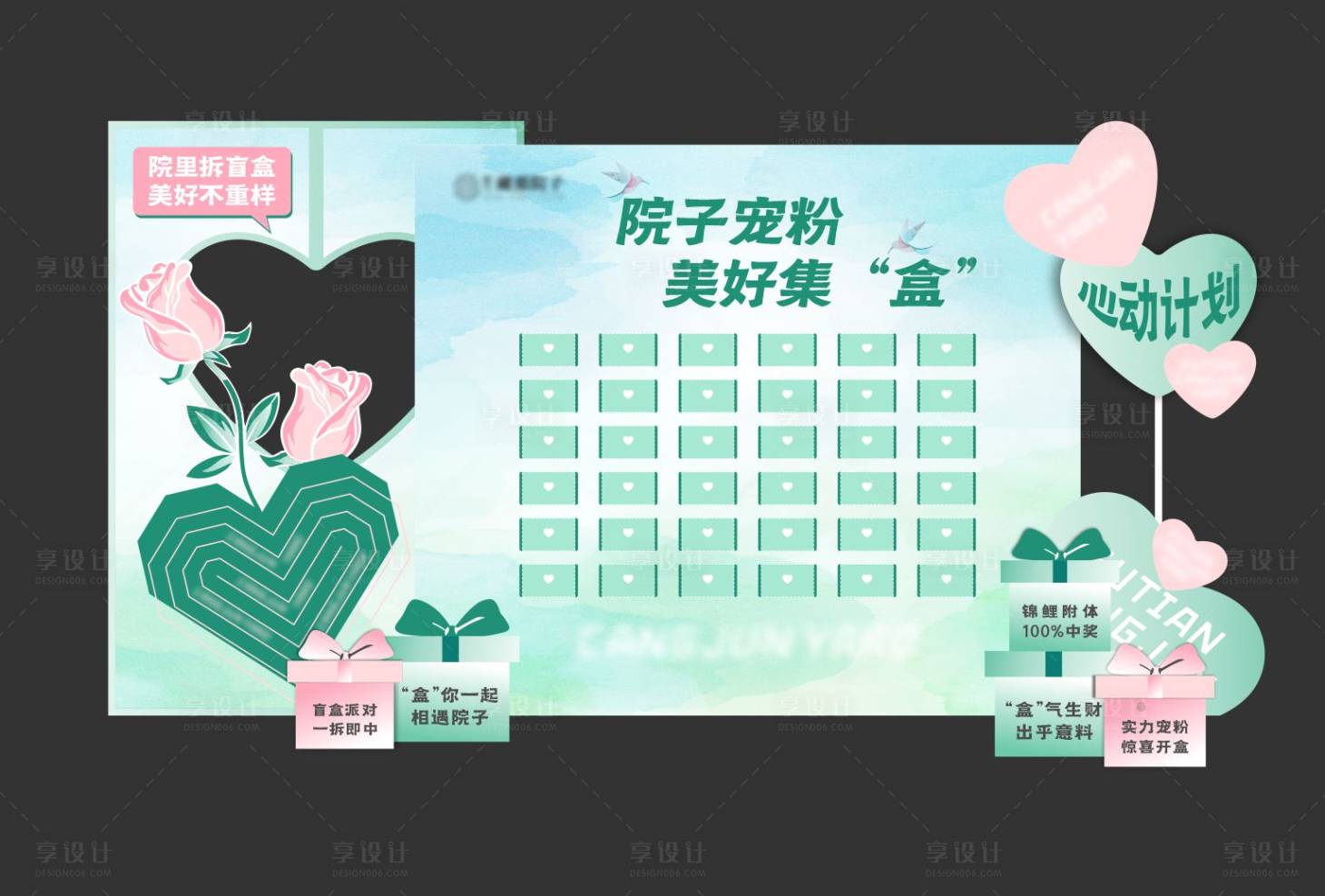 源文件下载【享设计】搜索编号：86680029860197318【拆盲盒打卡点背景】