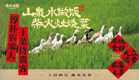 源文件下载【鸭土菜氛围海报展板】编号：77100029849429293