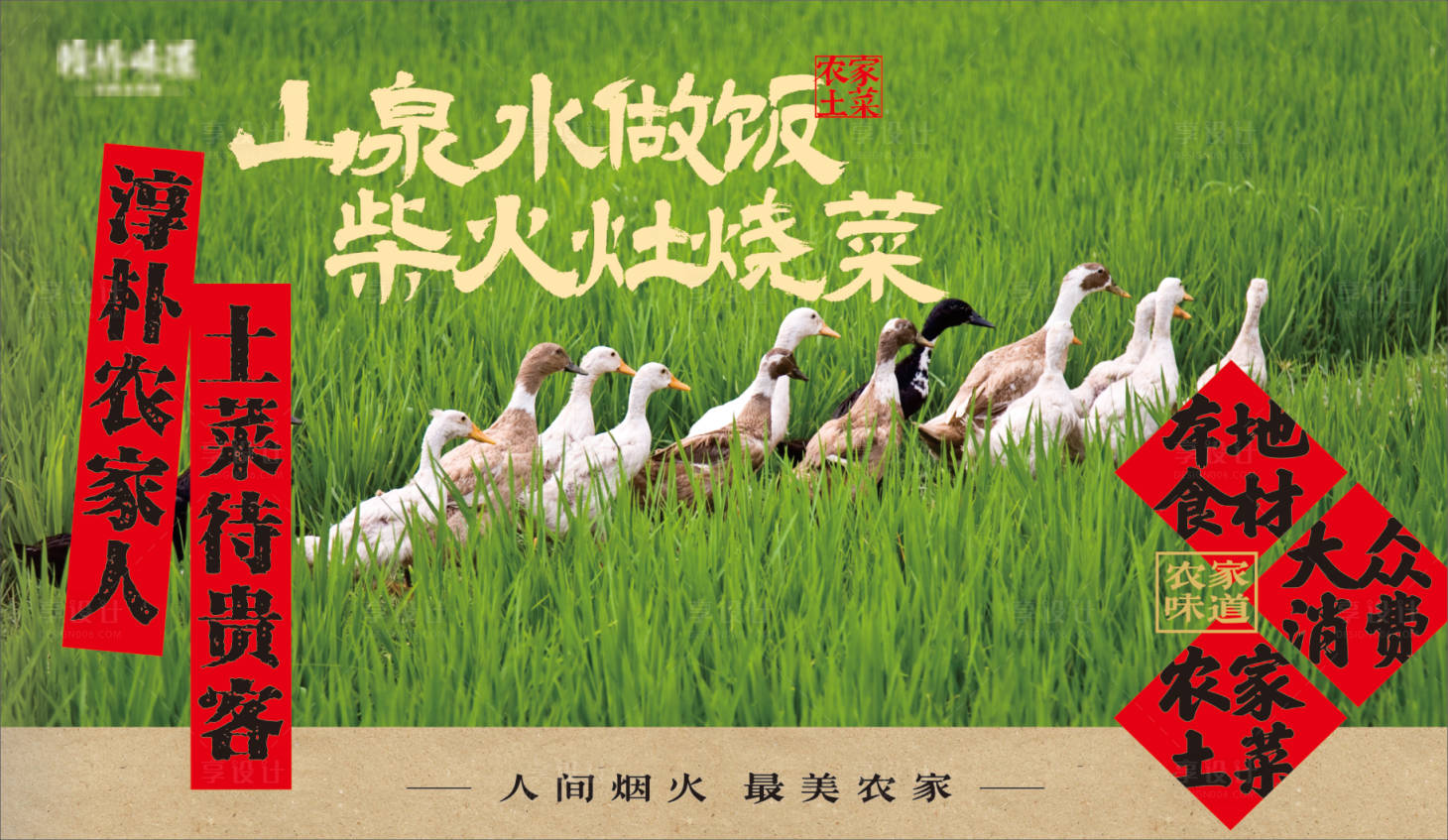 源文件下载【鸭土菜氛围海报展板】编号：77100029849429293