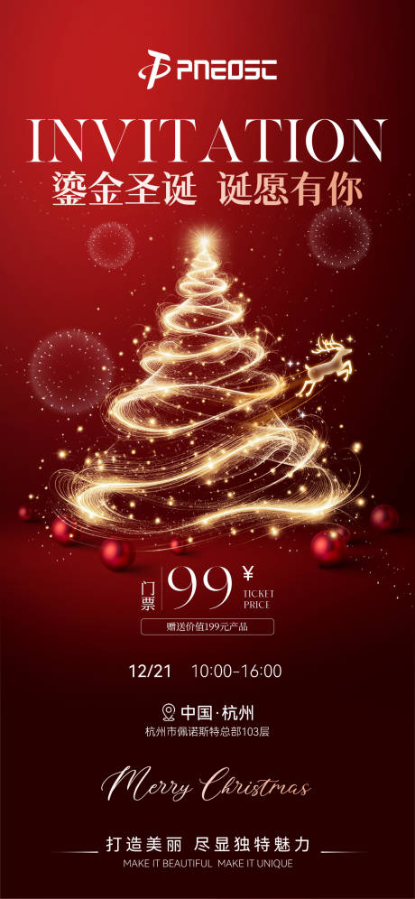 源文件下載【享設(shè)計(jì)】搜索編號(hào)：69540029872044007【圣誕活動(dòng)邀請(qǐng)函會(huì)議紅金海報(bào)】