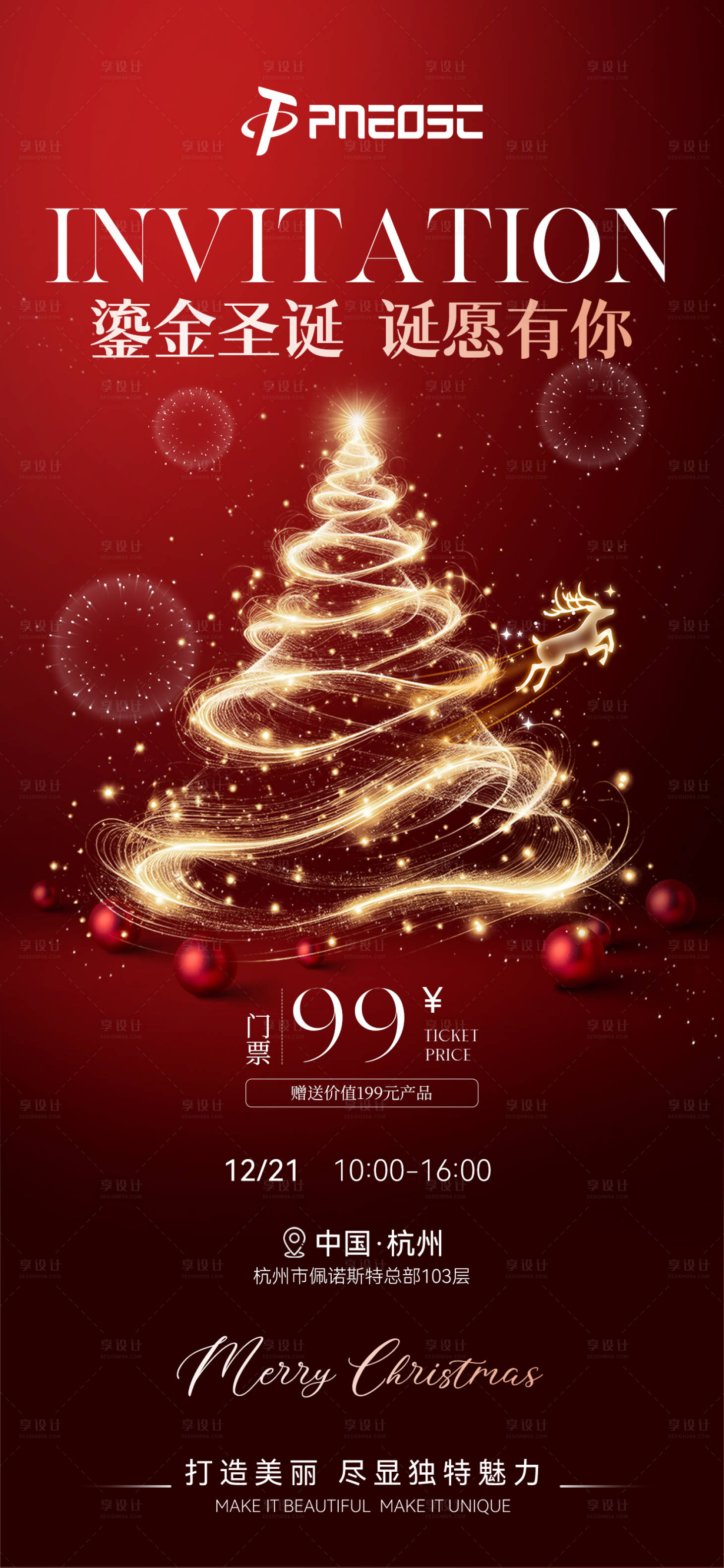 源文件下载【圣诞活动邀请函会议红金海报】编号：69540029872044007