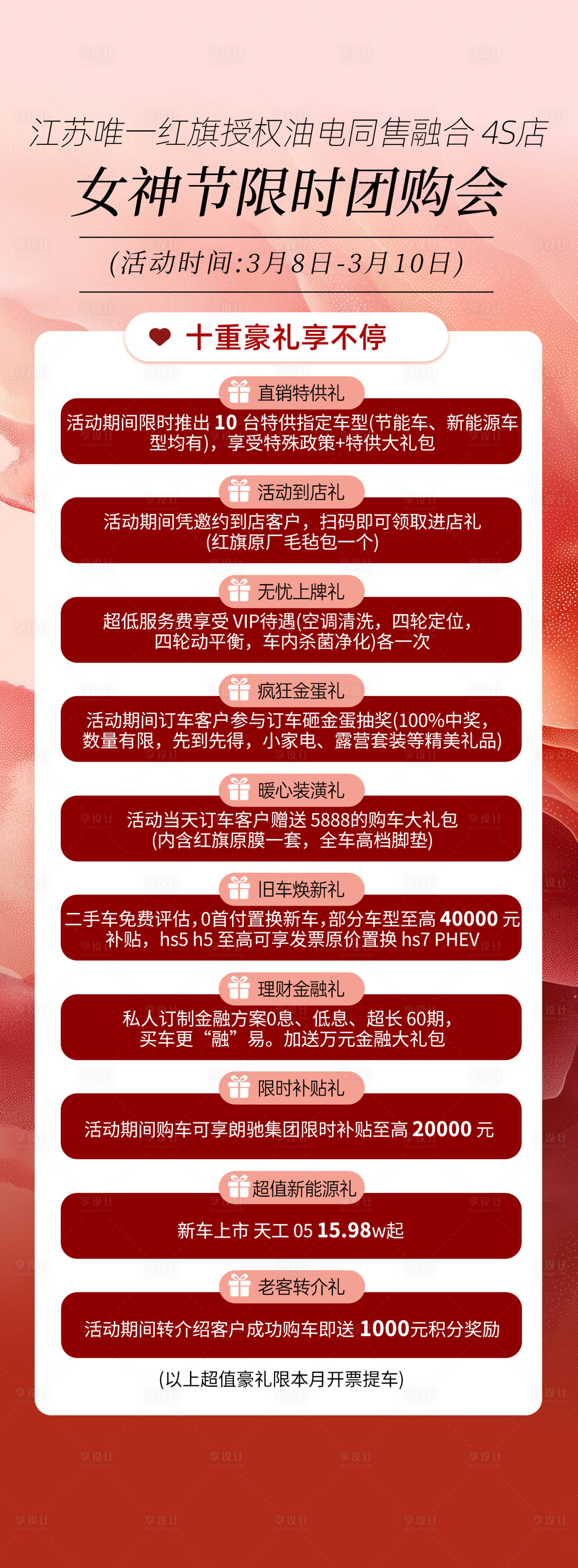源文件下載【享設(shè)計(jì)】搜索編號(hào)：86300029374289809【女神節(jié)汽車政策長(zhǎng)圖】