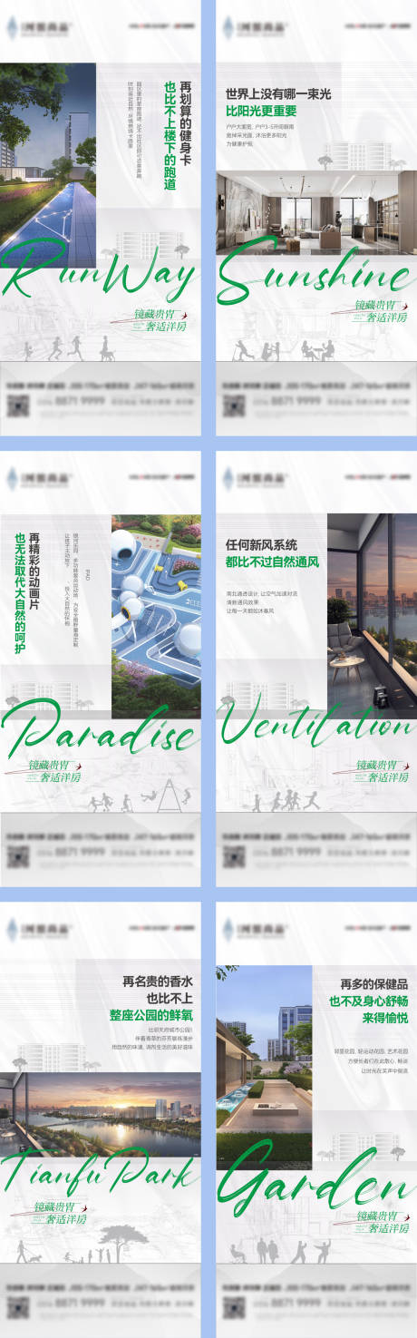 源文件下载【住宅产品健康主题价值点系列海报】编号：35490029369034156