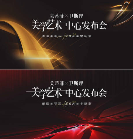 源文件下载【享设计】搜索编号：88710029318997461【医美沙龙发布会活动主KV】