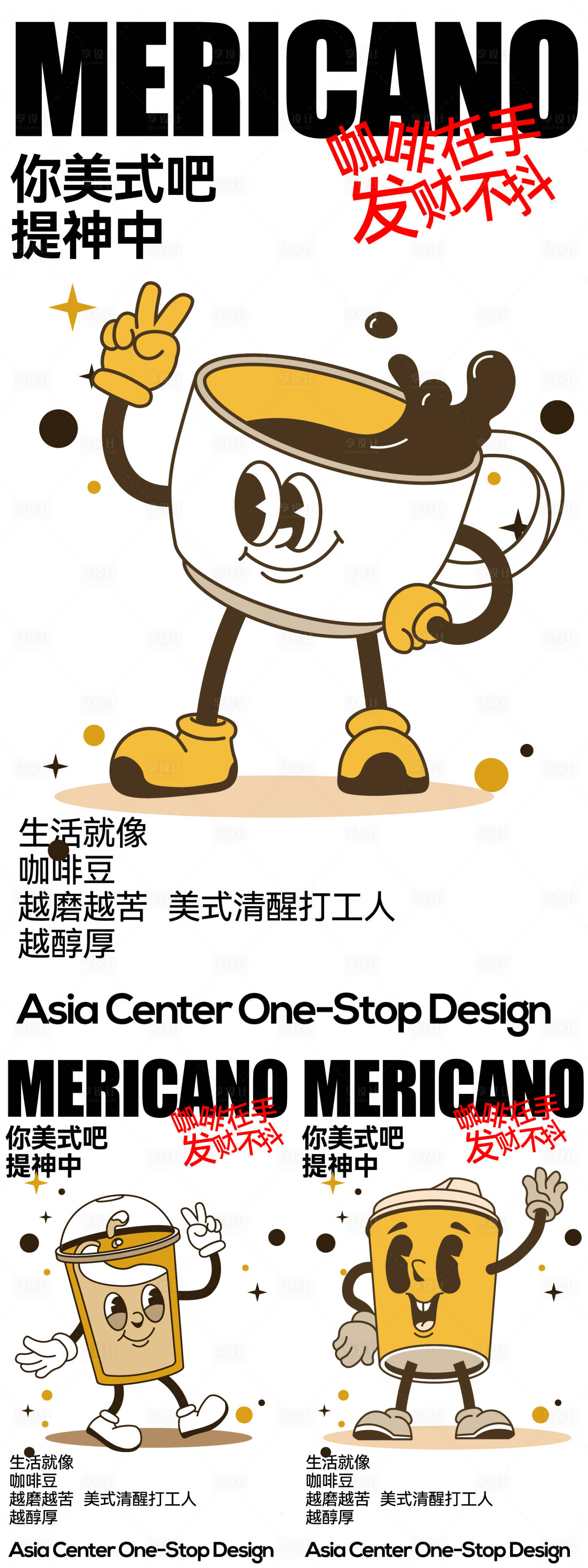源文件下载【享设计】搜索编号：31000029625869440【咖啡店扁平化系列海报】